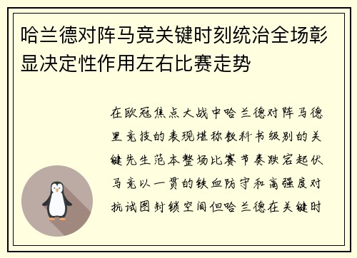 哈兰德对阵马竞关键时刻统治全场彰显决定性作用左右比赛走势 哈兰德对阵马竞关键时刻统治全场彰显决定性作用左右比赛走势