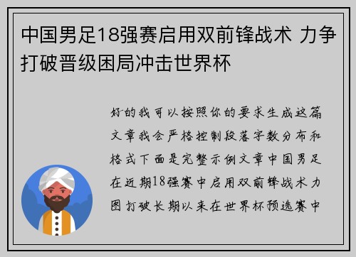 中国男足18强赛启用双前锋战术 力争打破晋级困局冲击世界杯