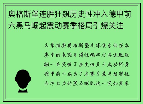 奥格斯堡连胜狂飙历史性冲入德甲前六黑马崛起震动赛季格局引爆关注 奥格斯堡连胜狂飙历史性冲入德甲前六黑马崛起震动赛季格局引爆关注