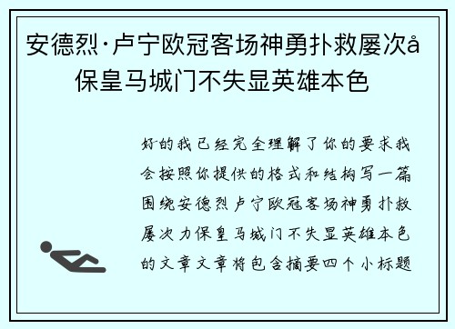 安德烈·卢宁欧冠客场神勇扑救屡次力保皇马城门不失显英雄本色 安德烈·卢宁欧冠客场神勇扑救屡次力保皇马城门不失显英雄本色