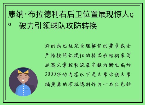 康纳·布拉德利右后卫位置展现惊人突破力引领球队攻防转换