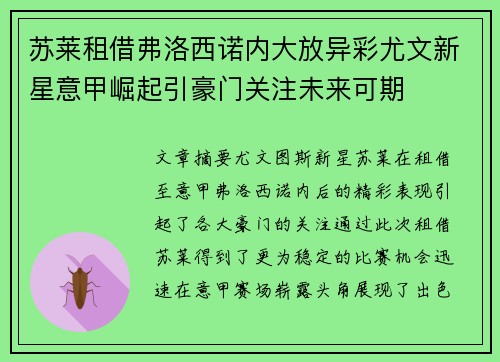 苏莱租借弗洛西诺内大放异彩尤文新星意甲崛起引豪门关注未来可期 苏莱租借弗洛西诺内大放异彩尤文新星意甲崛起引豪门关注未来可期